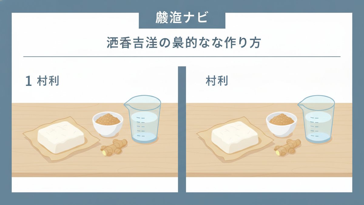 unknown sakekasu amazake tsukurikata guide h2 02
